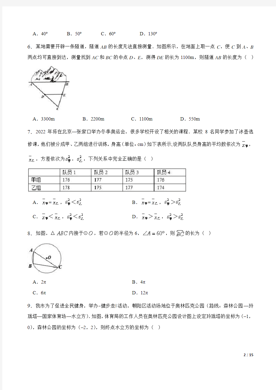2016年北京市朝阳区中考一模数学试题