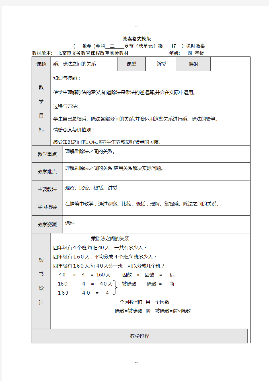 乘法和除法之间的关系