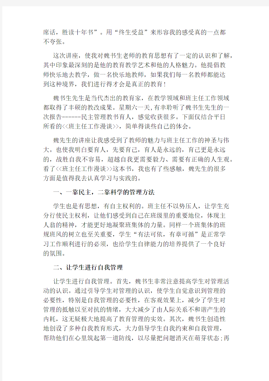 观看有效的教学策略心得体会