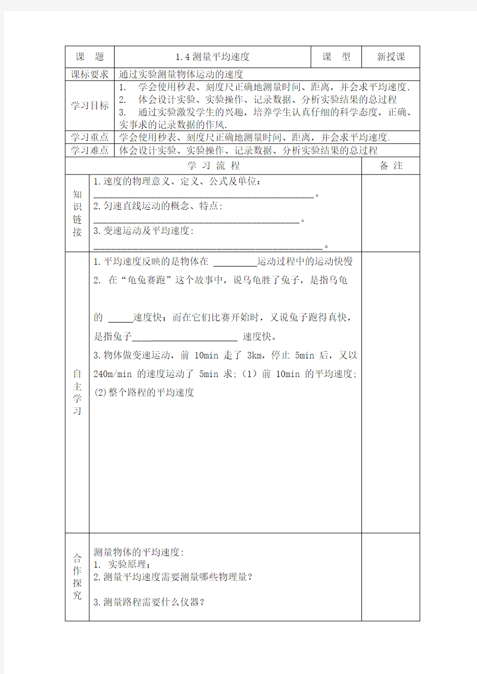 最新导学案：1.4测量平均速度汇编