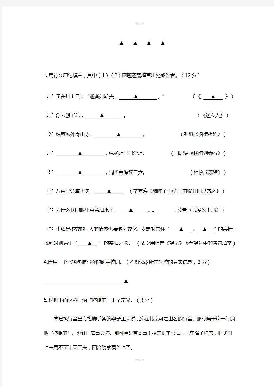 2016南京中考语文试卷及答案