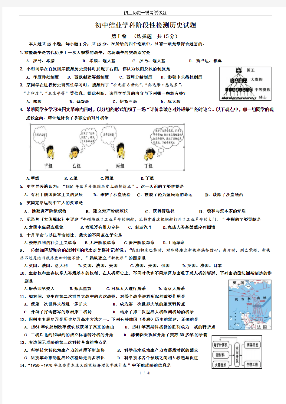 初三历史一模考试试题