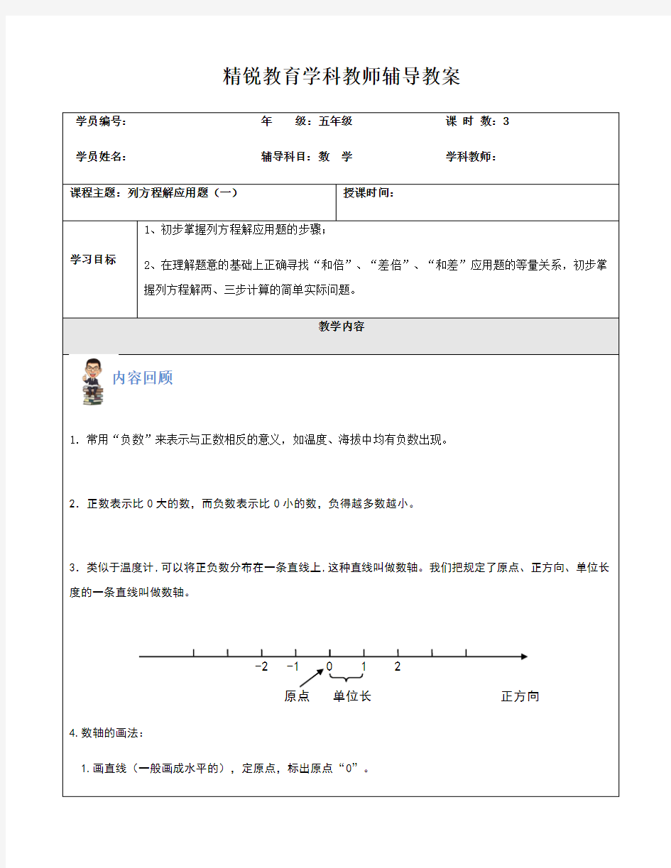 第4讲列方程解应用题(一)-和差倍问题