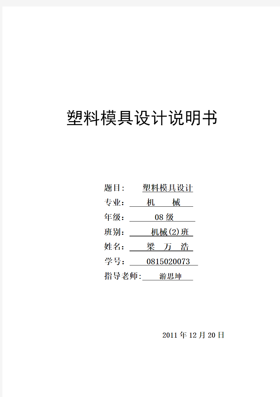 塑料模具设计及其制造