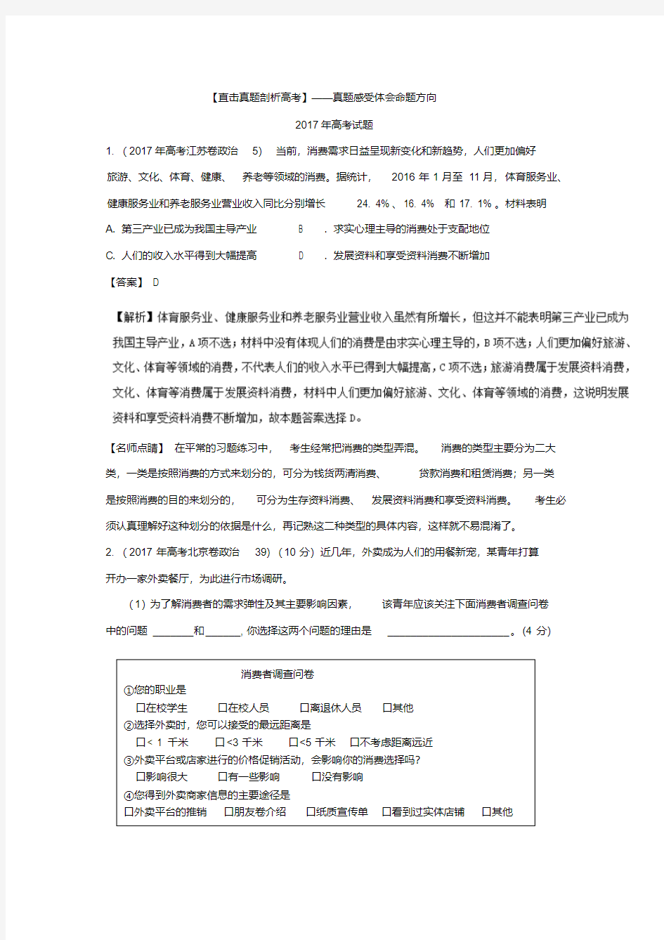 [高三政治]一轮复习人教版必修一经济生活第三课多彩的消费教案.doc