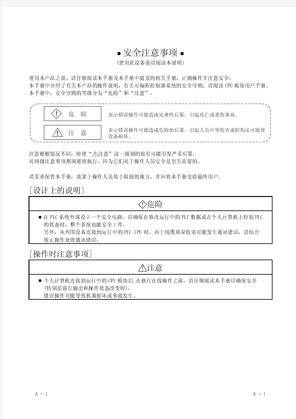 三菱PLC MX Sheet Ver 1操作手册