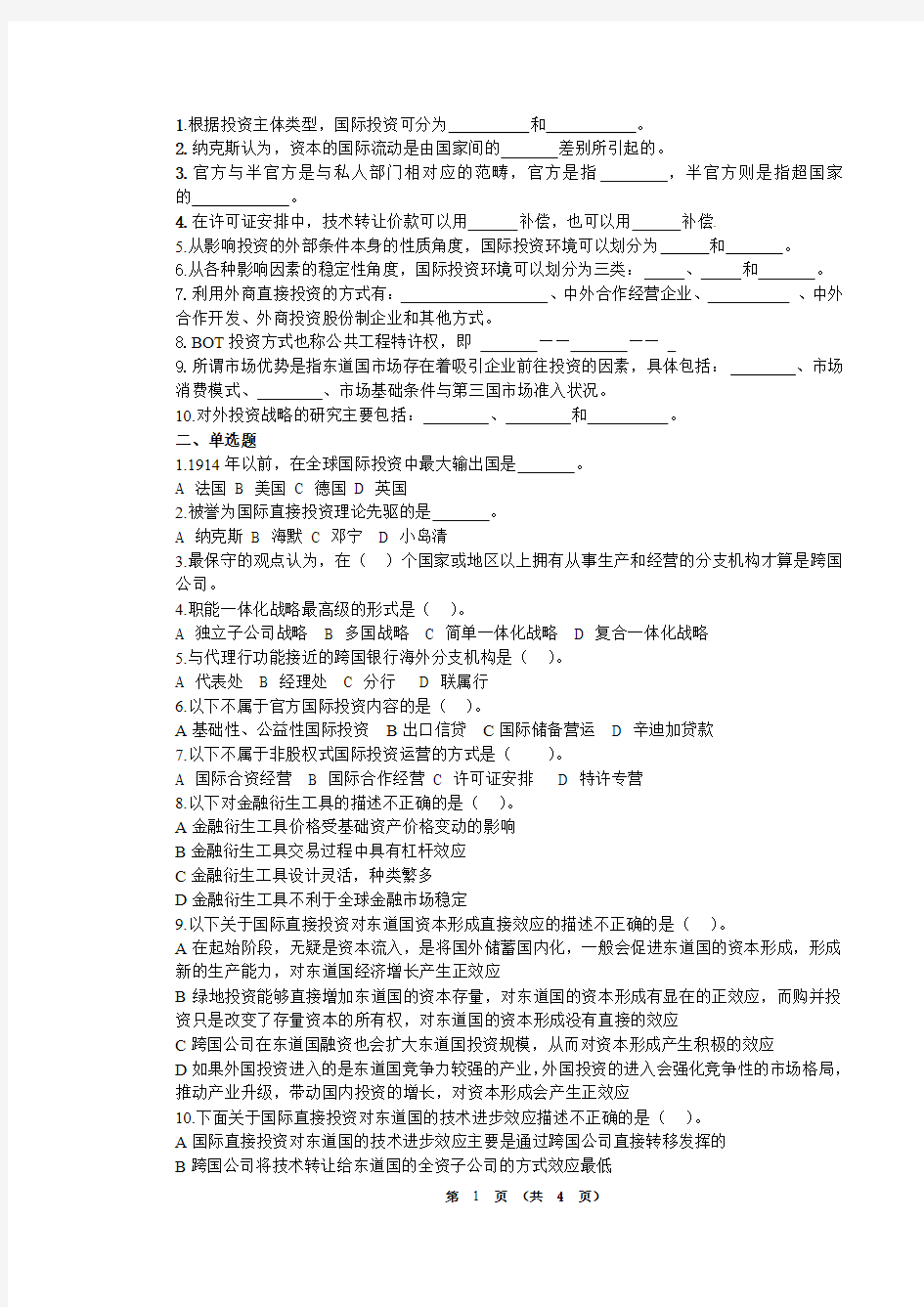 国际投资学平时作业(1)