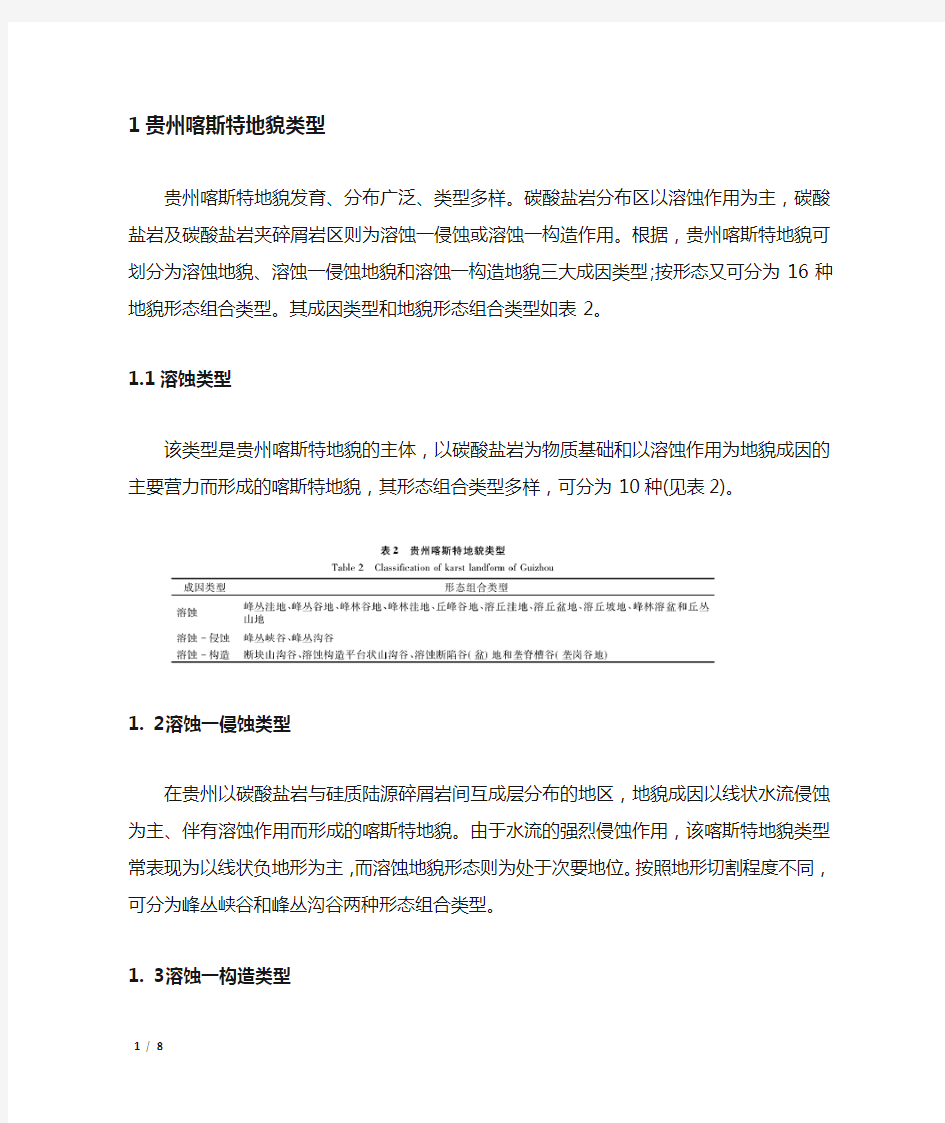 贵州卡斯特地形地貌织金洞材料