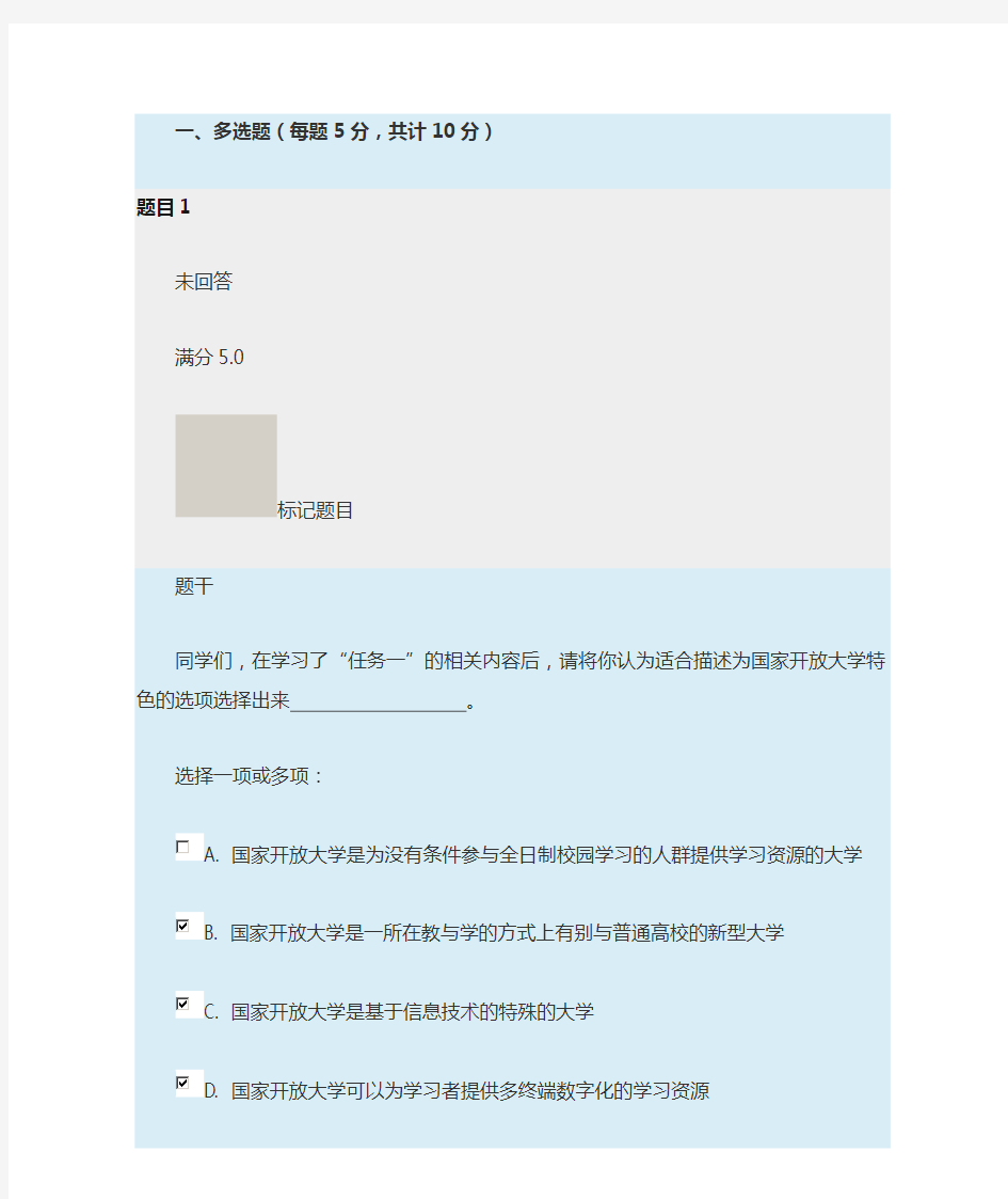 国家开放大学 形考任务1-3