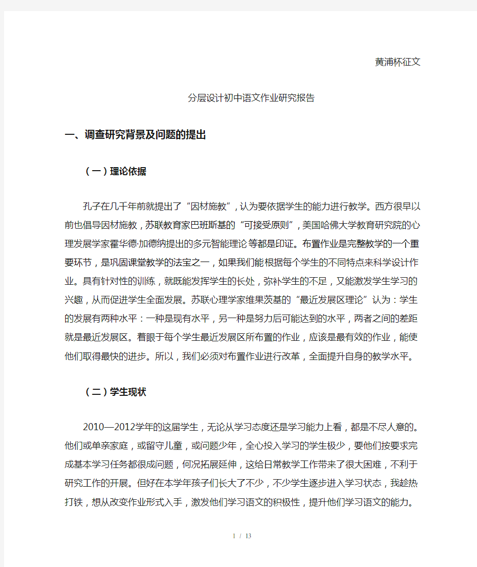 分层设计初中语文作业-研究报告