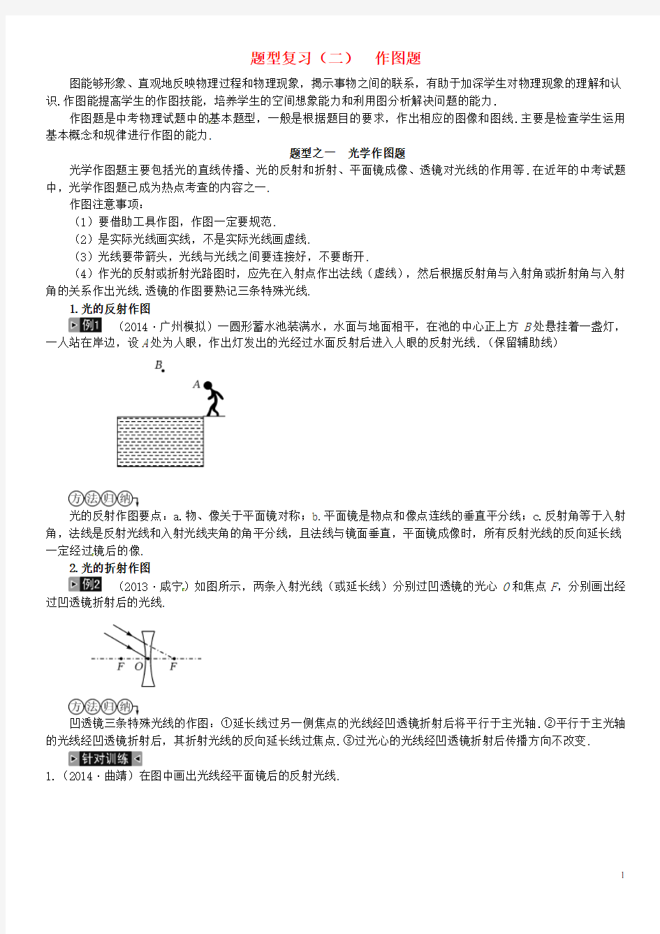 中考物理 作图题一 光学作图题