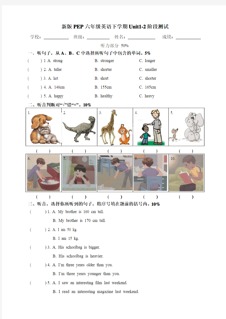 新版PEP小学六年级英语下册Unit1-2测试题 试卷有听力材料