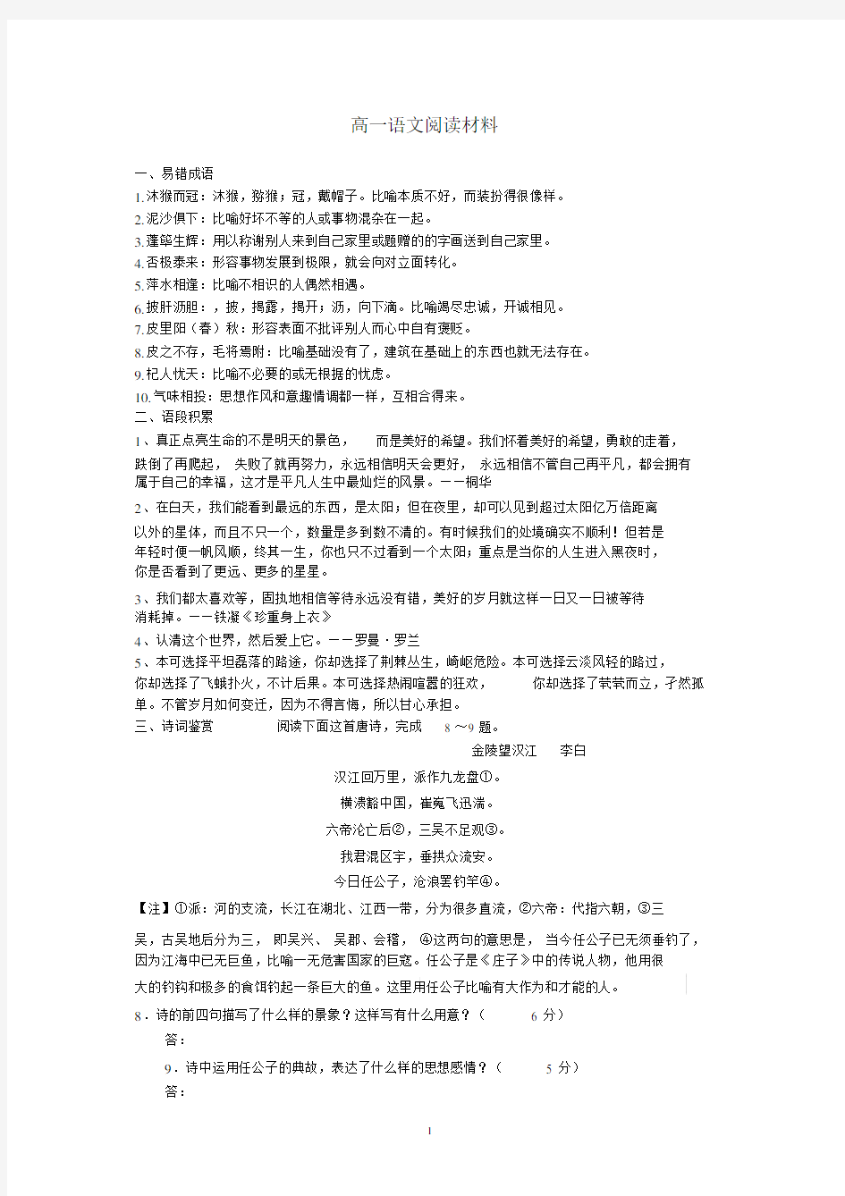 (完整版)高中语文早读精编材料.docx