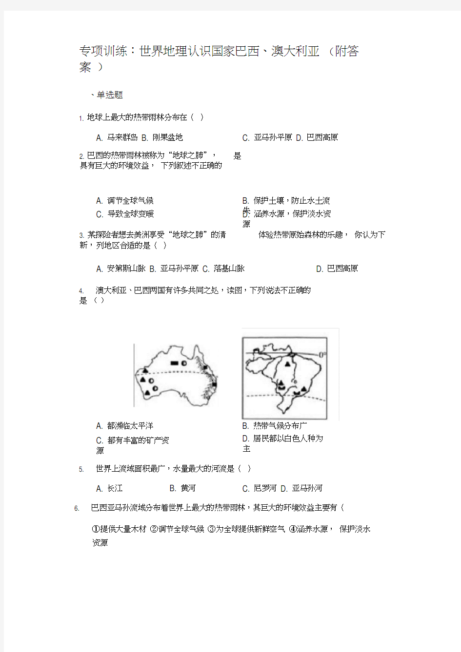 初中地理专项训练：世界地理认识国家巴西、澳大利亚(附答案)