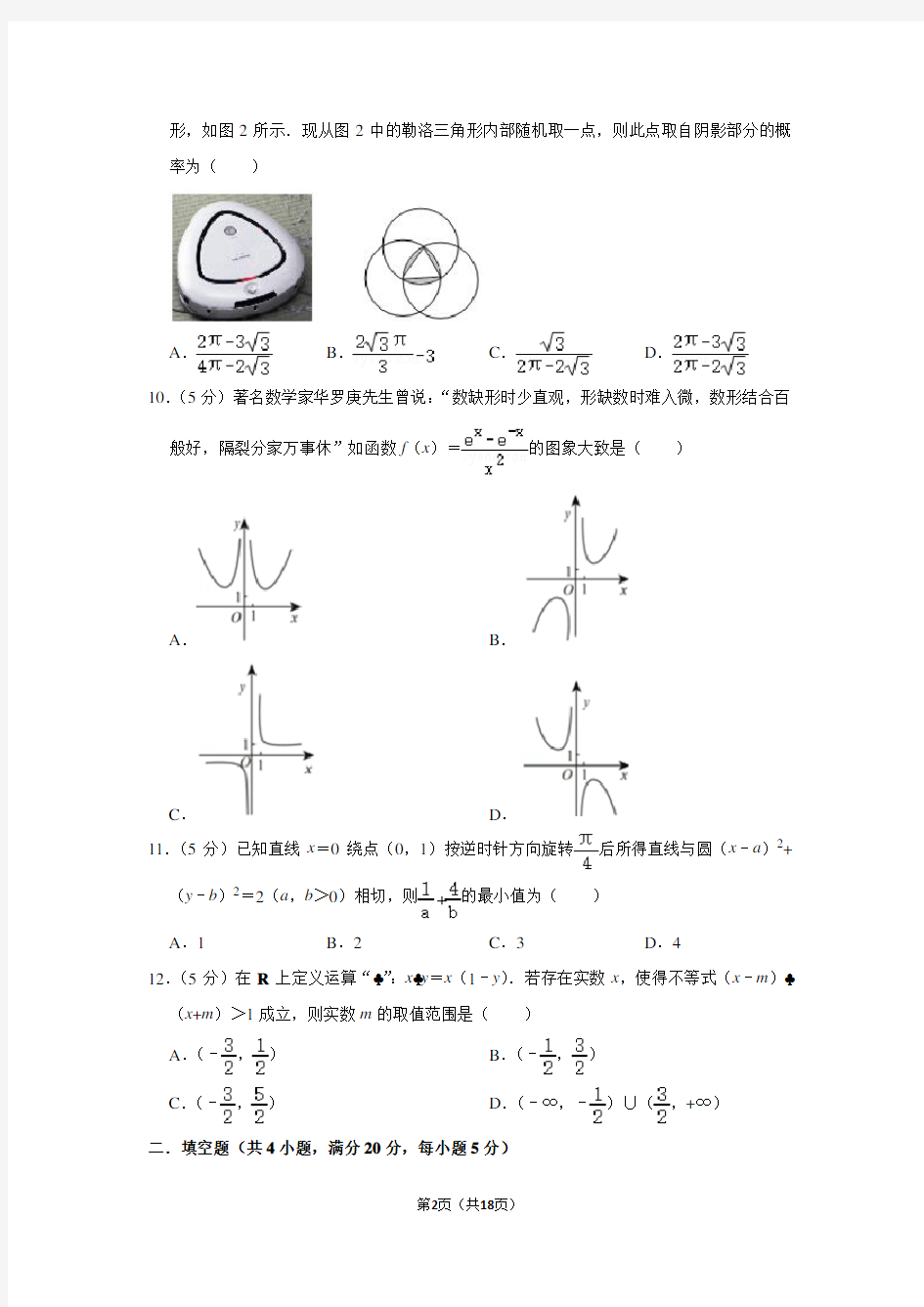 2020年陕西省高考数学(文科)模拟试卷(3)
