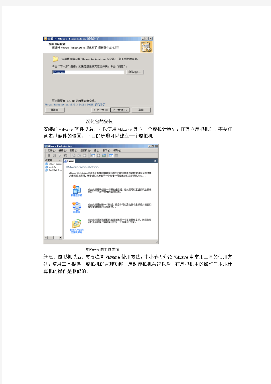 linux嵌入式实验指导书吴