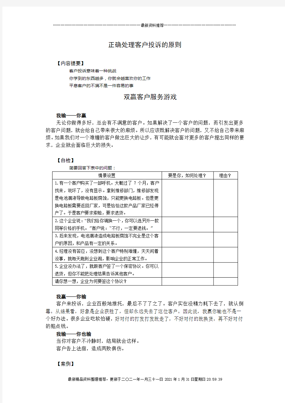 卓越的客户服务与管理15-26