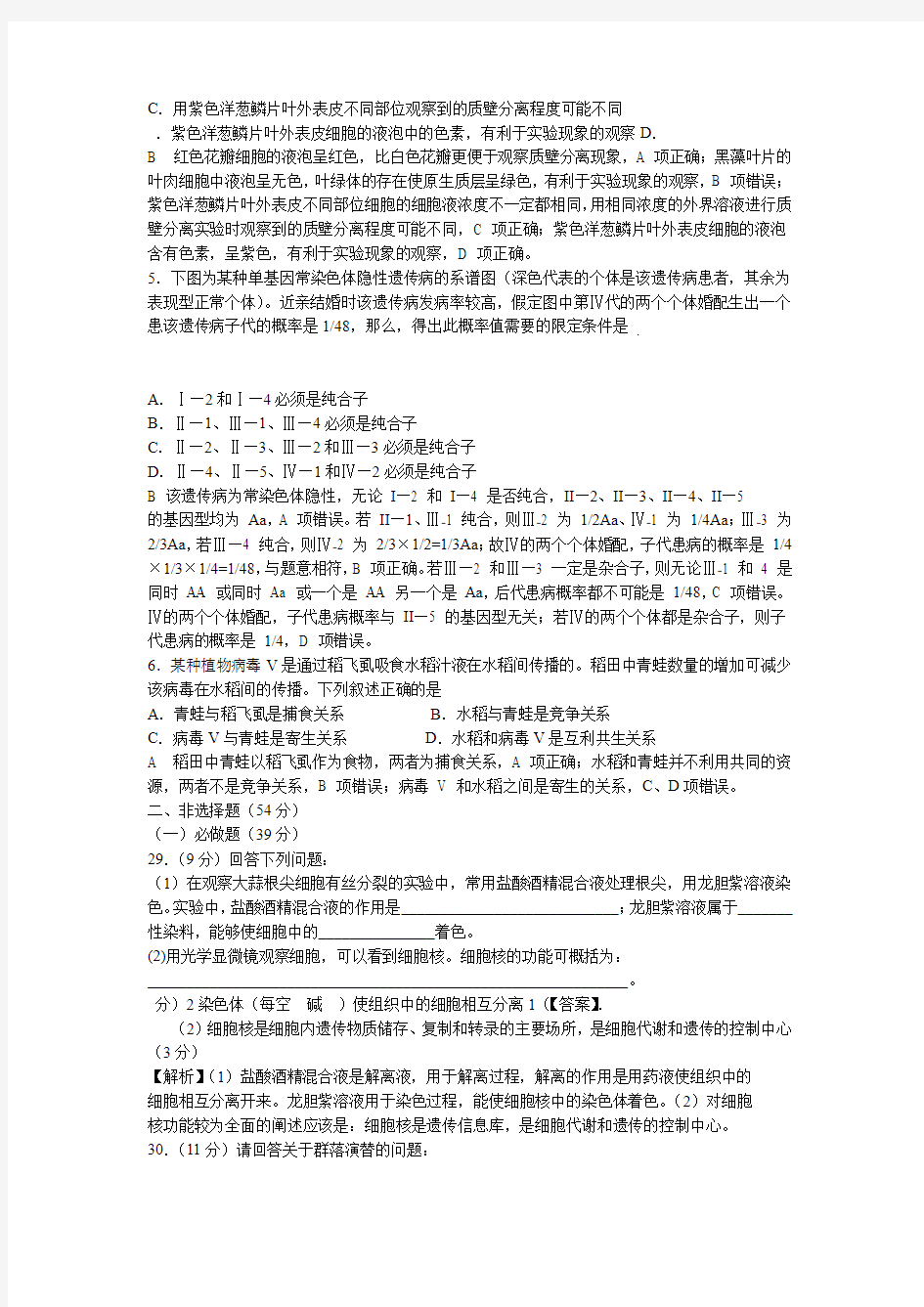 最近三年高考理综新课标全国卷Ⅰ生物试题答案及解析word版