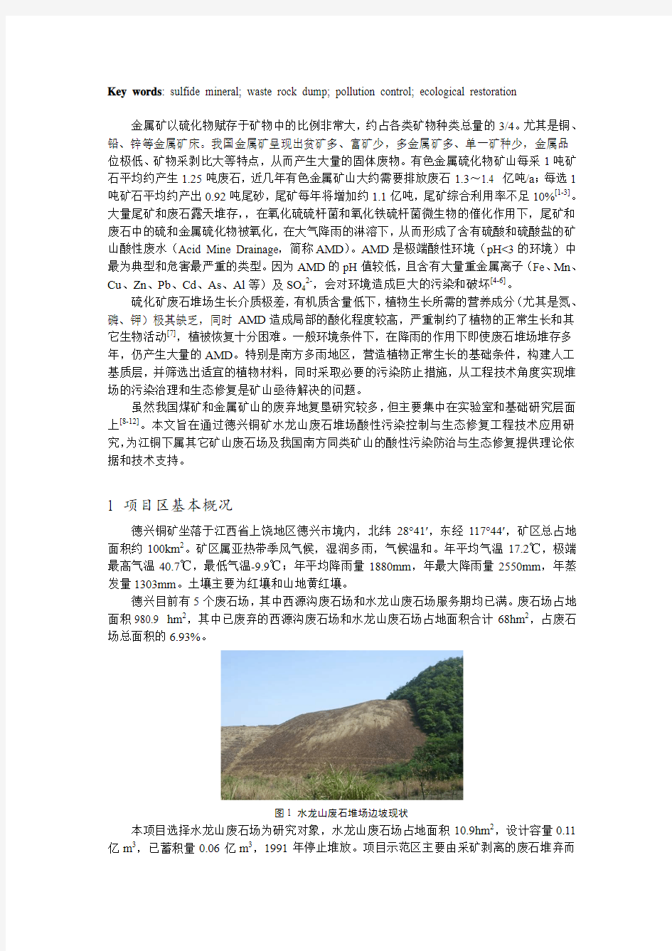 项目区自然状况-有色金属工程-北京矿冶研究总院