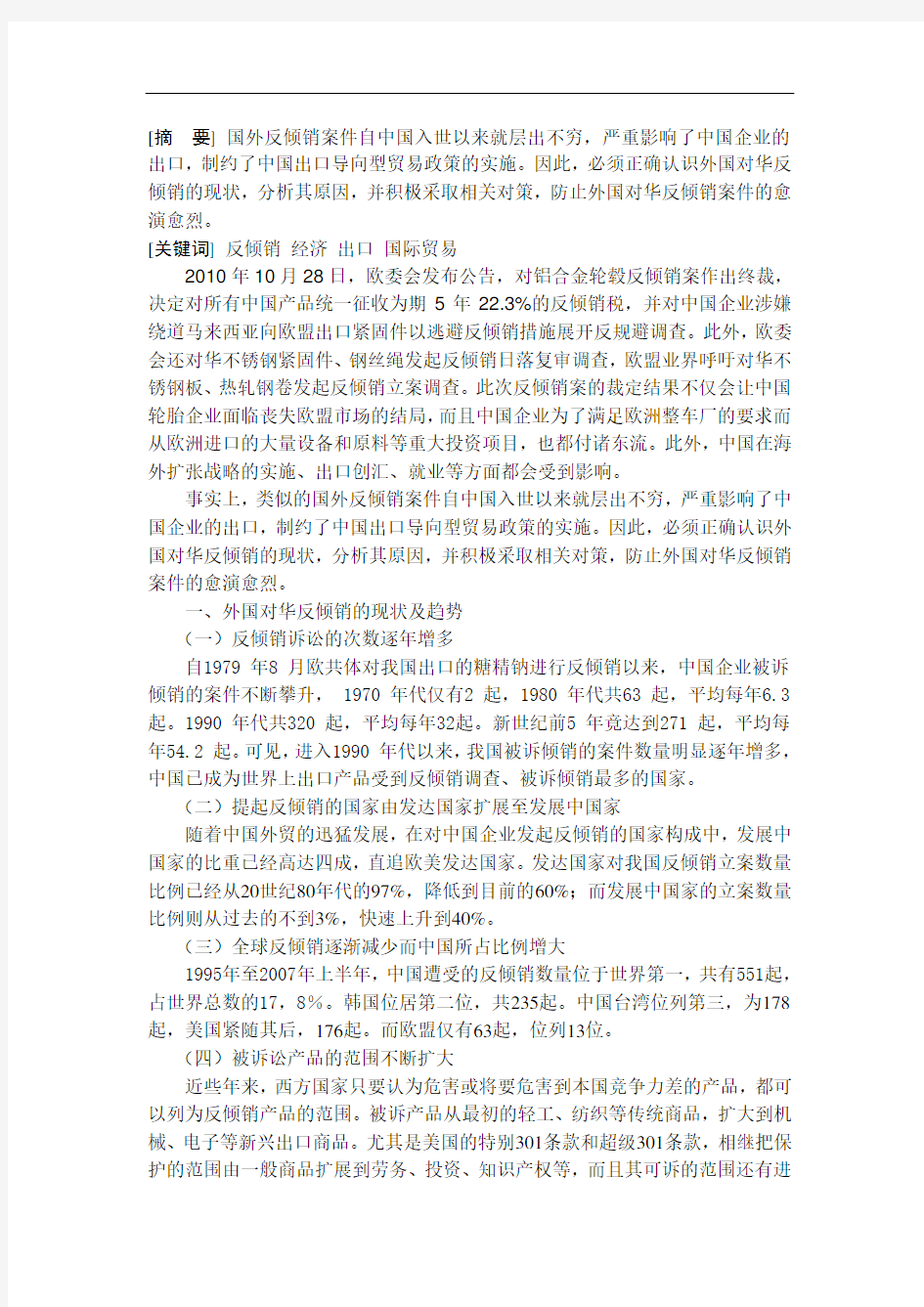 欧盟对华铝合金轮毂反倾销案