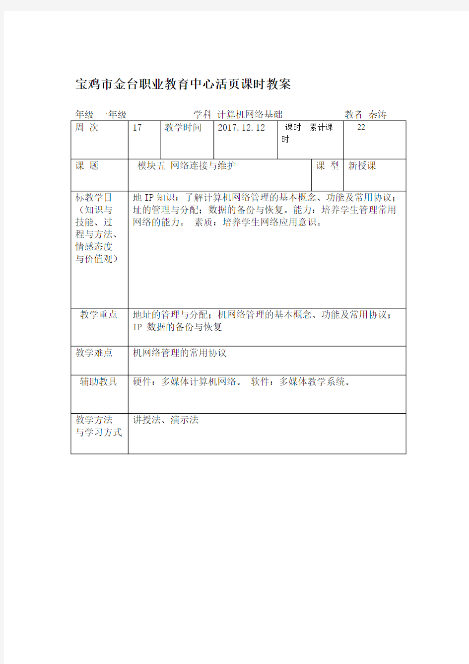 网络连接教案