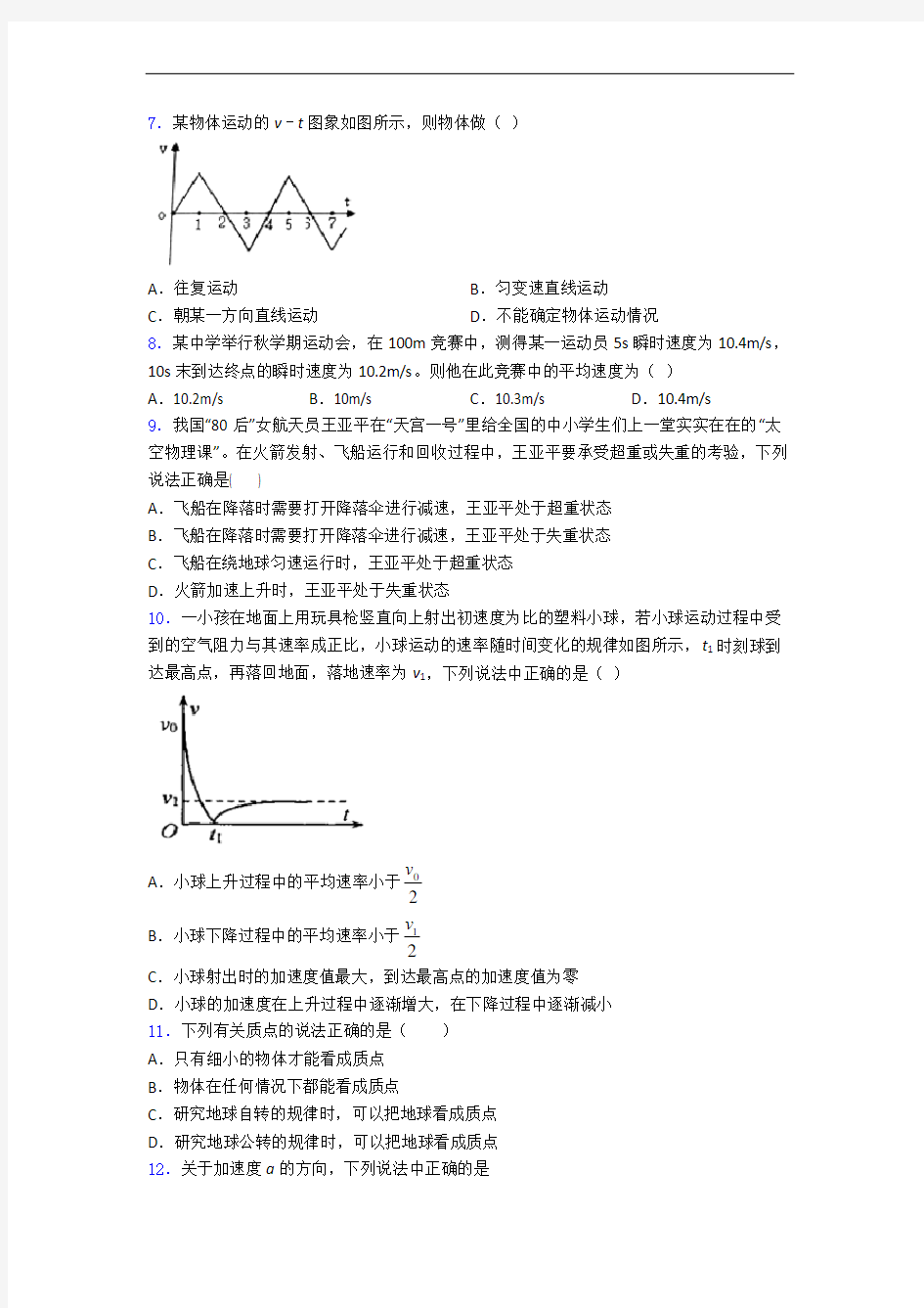 高一物理上学期期末考试试题含解析