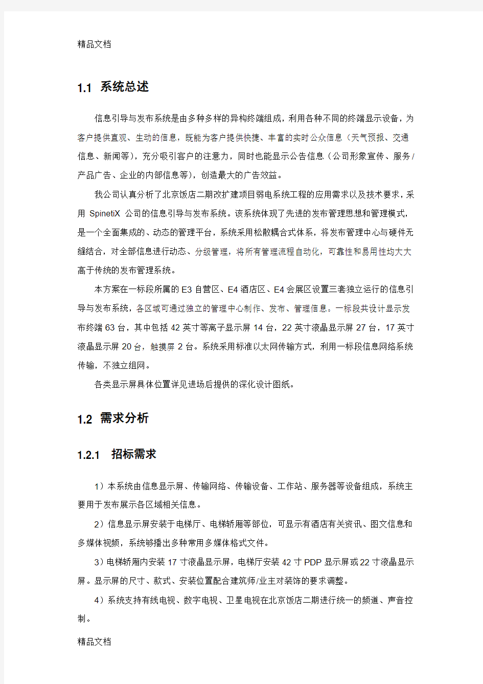 (整理)信息发布系统深化设计方案.