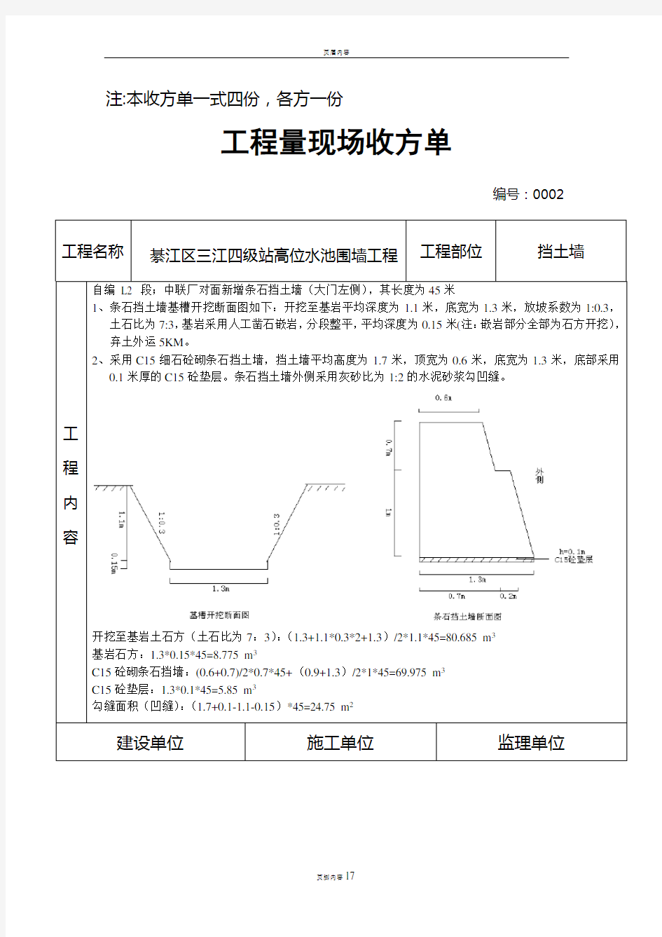 工程量现场收方单