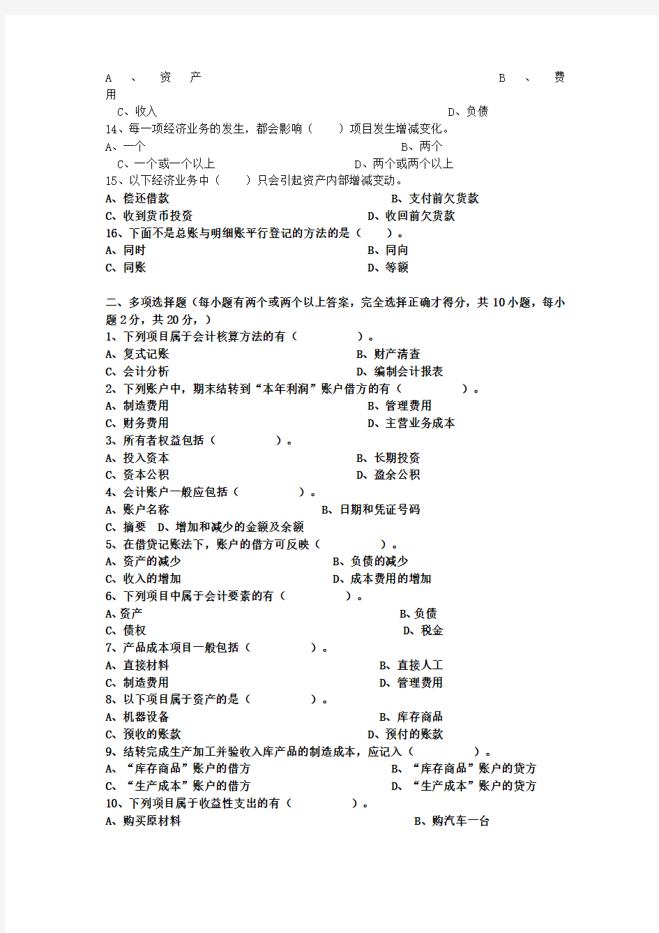 最新中职基础会计科期末考试卷