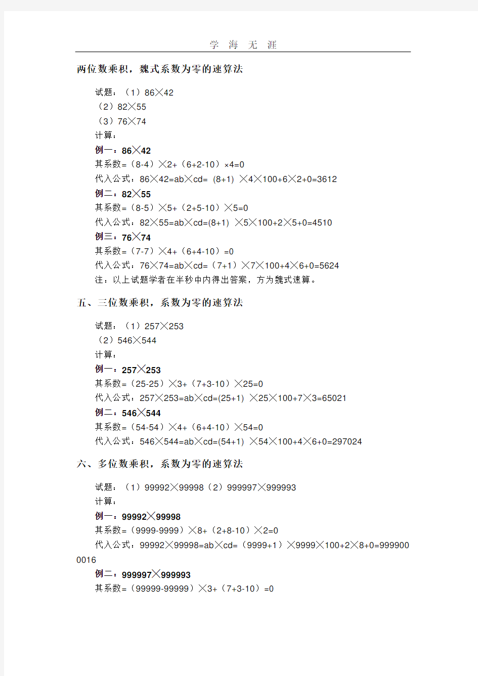 任意两位数乘以任意两位数的速算法.pdf