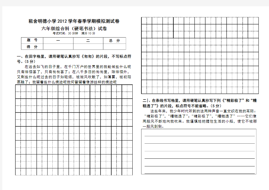 六年级综合科(硬笔书法)试卷