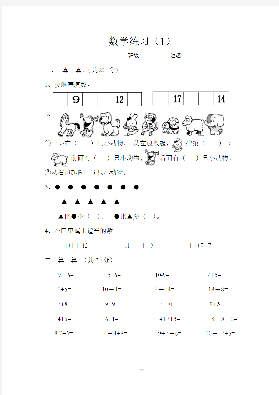 幼儿园大班数学练习题(原创)