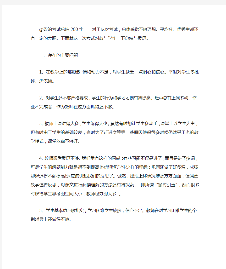 政治考试总结200字