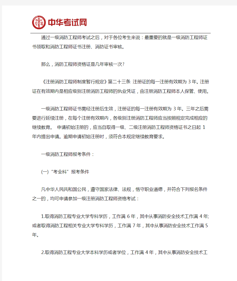 消防工程师证书几年审核一次