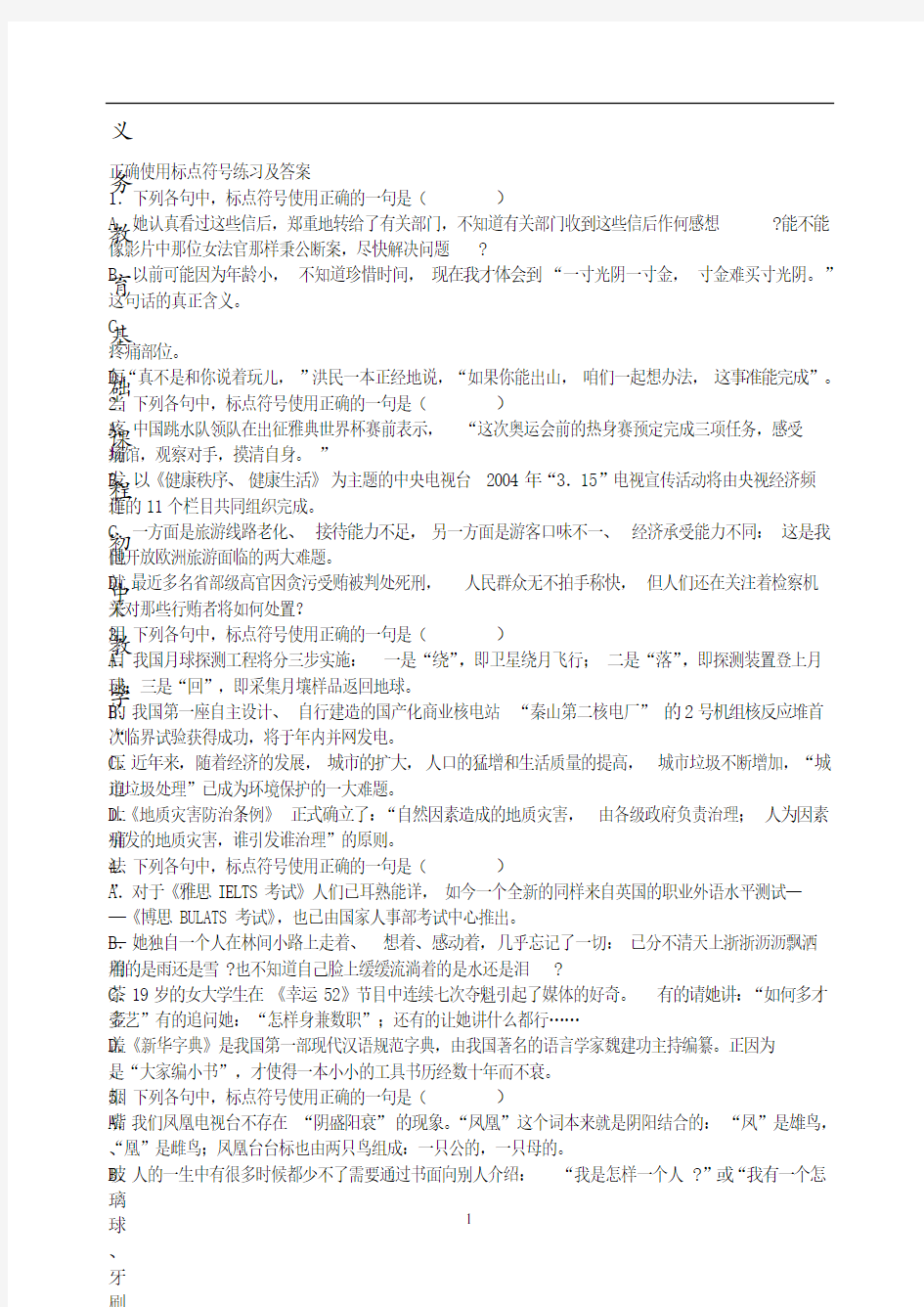 正确使用标点符号练习及答案