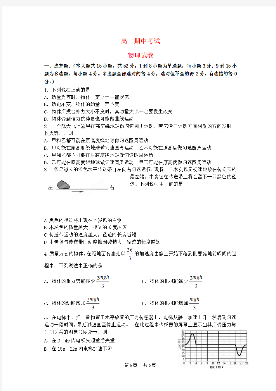 高三物理上学期期中试题[人教版] (1)