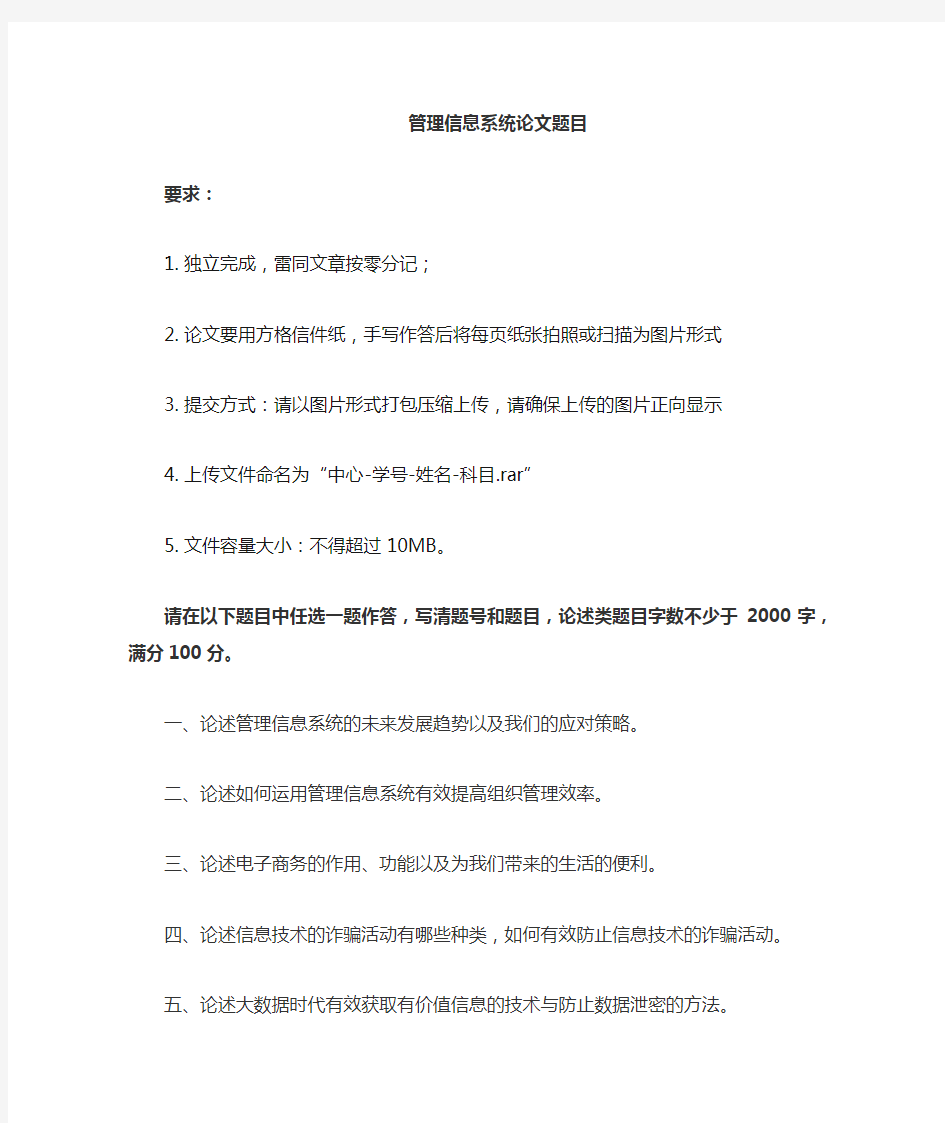 一、论述管理信息系统的未来发展趋势以及我们的应对策略 (2).doc