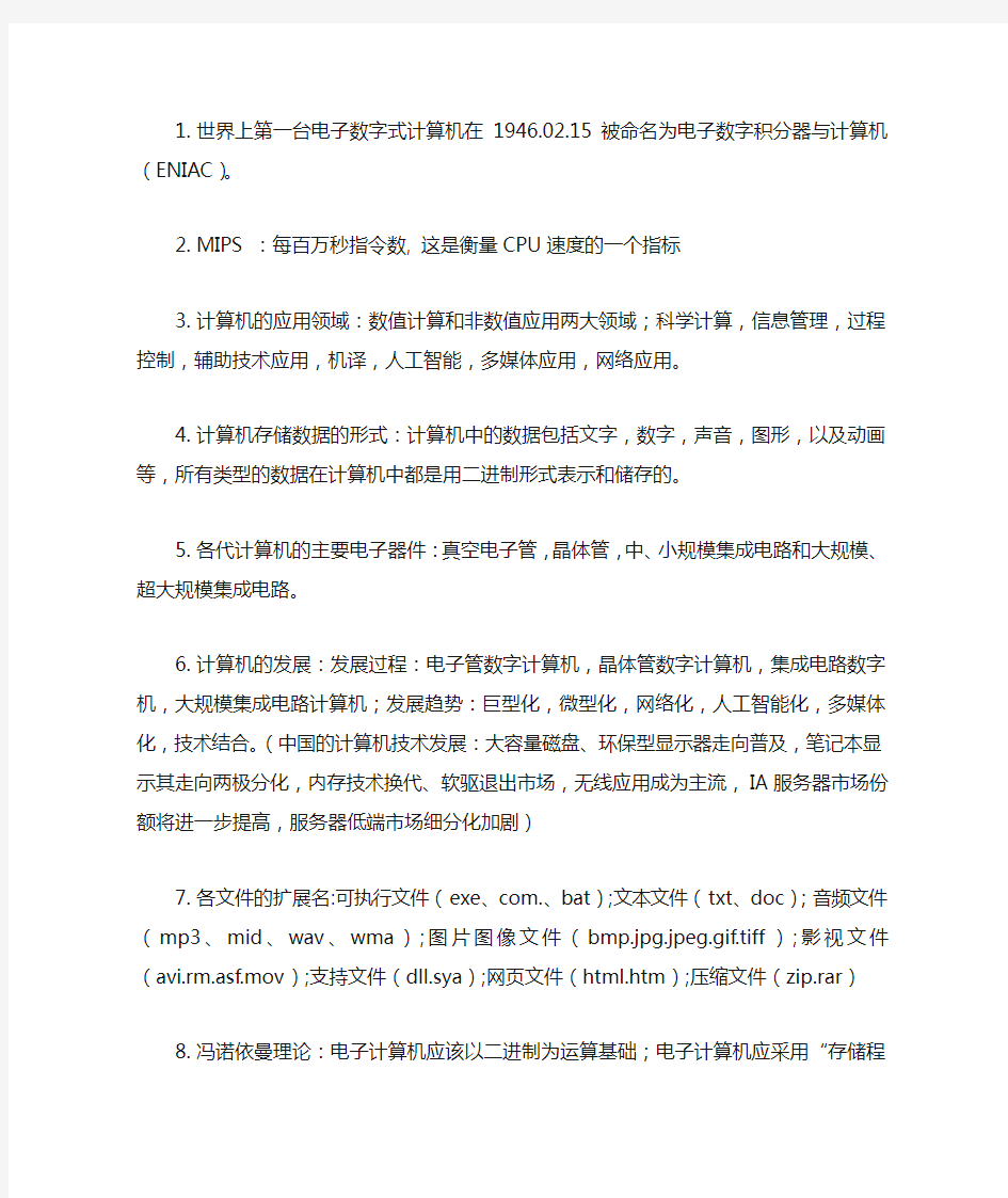 计算机专业大一上学期期末计算机导论复习