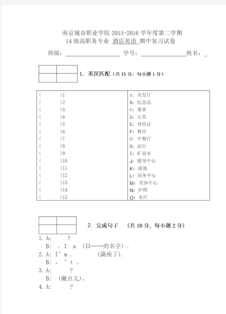 酒店英语期末复习试卷