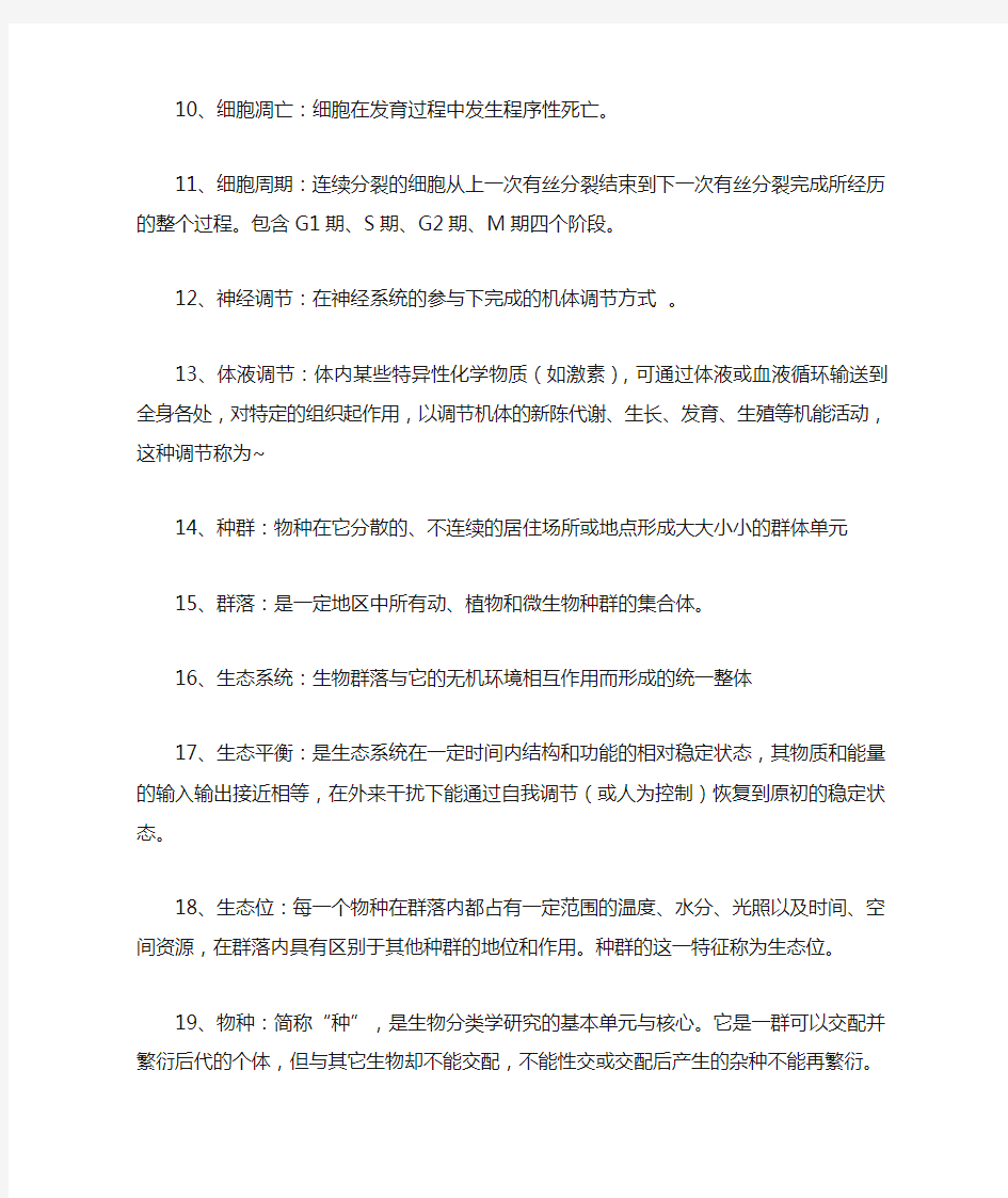 普通生物学总复习.