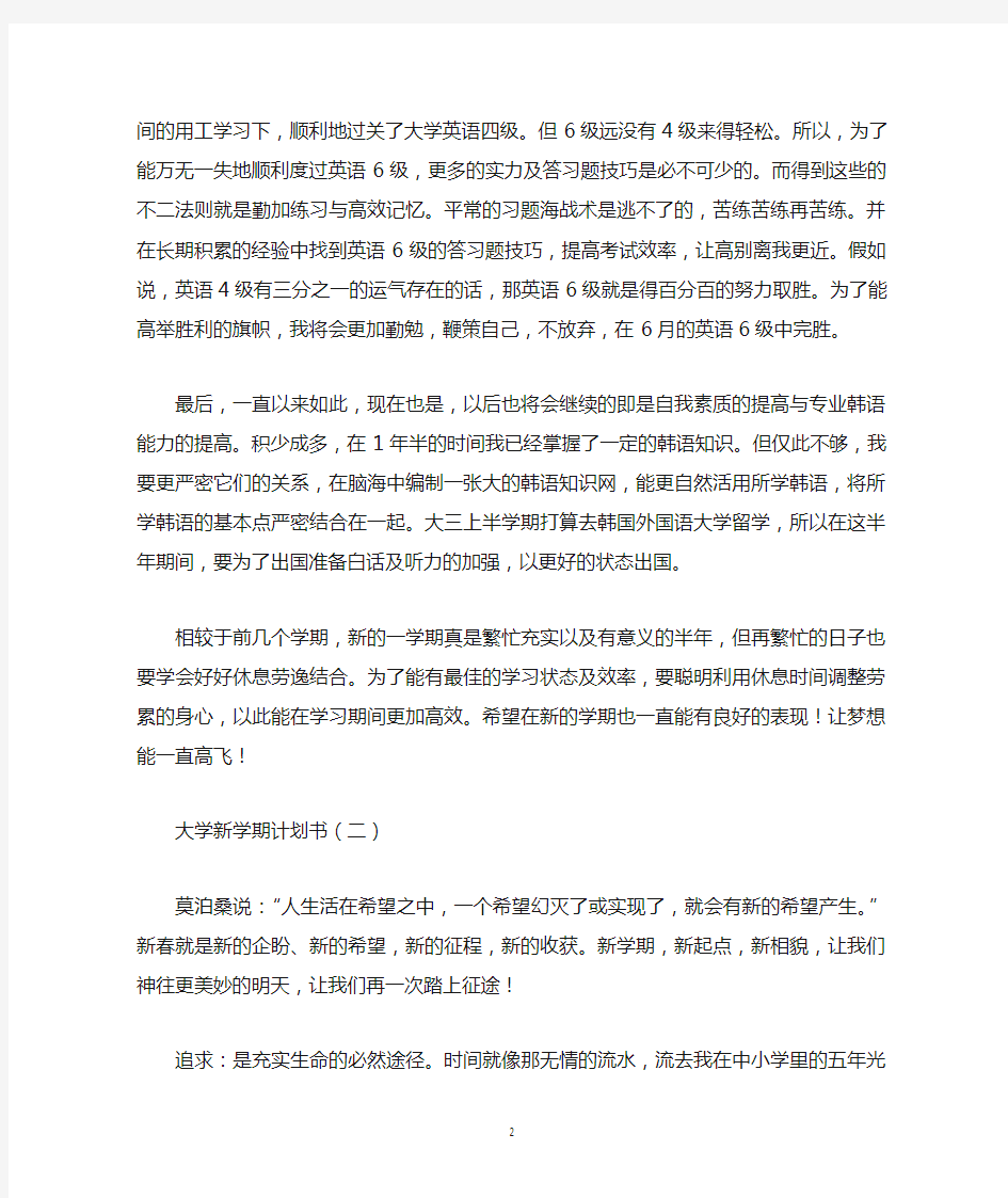 大学新学期计划书