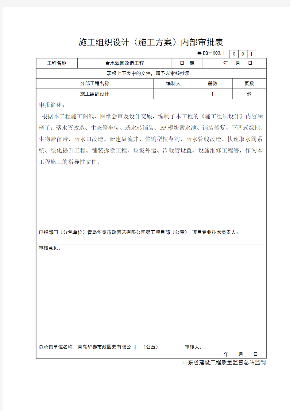 2.施工组织设计内部审批表