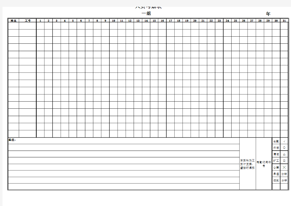 人员排班表及考勤表