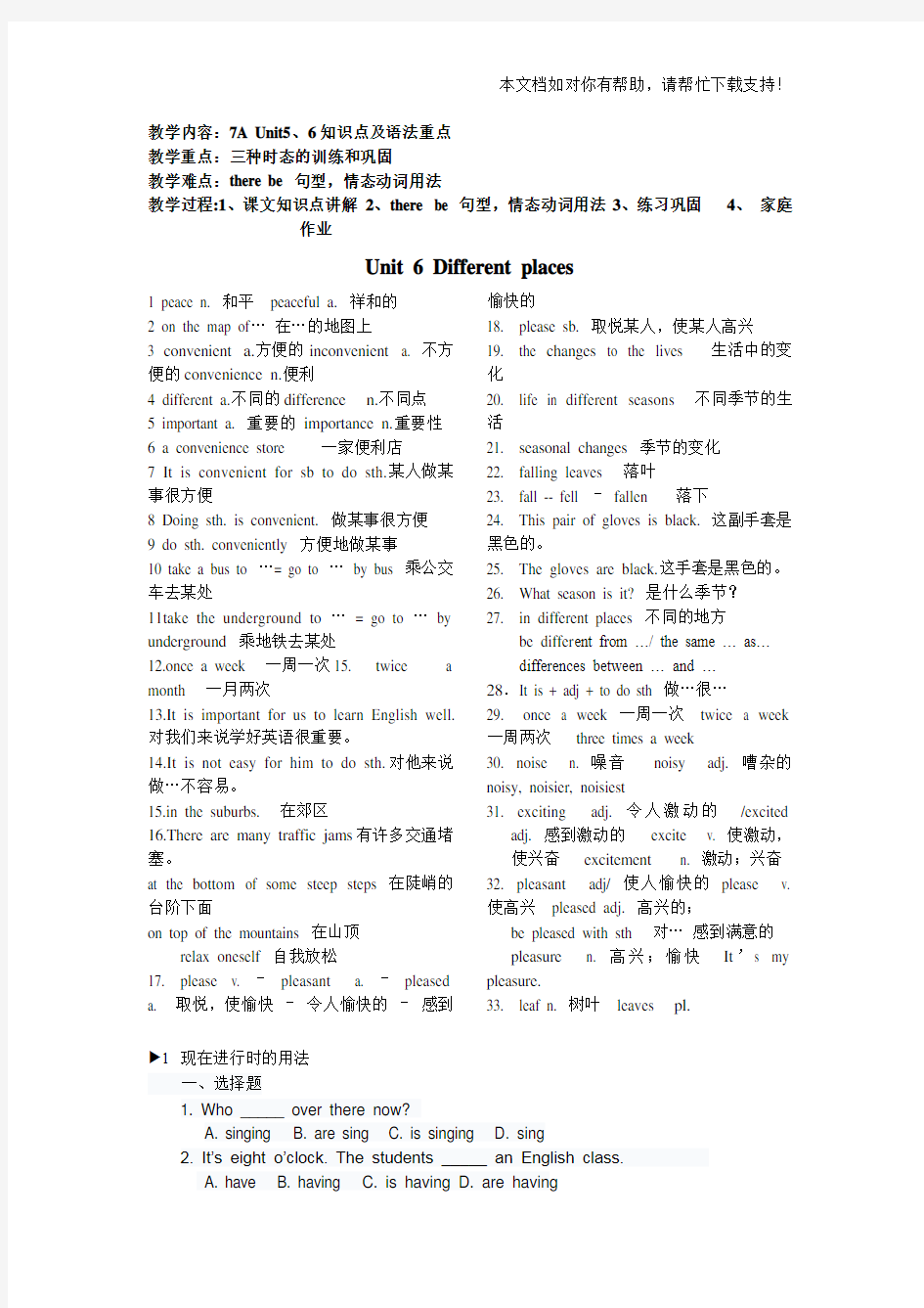 上海牛津英语7AUnit67知识点及语法重点