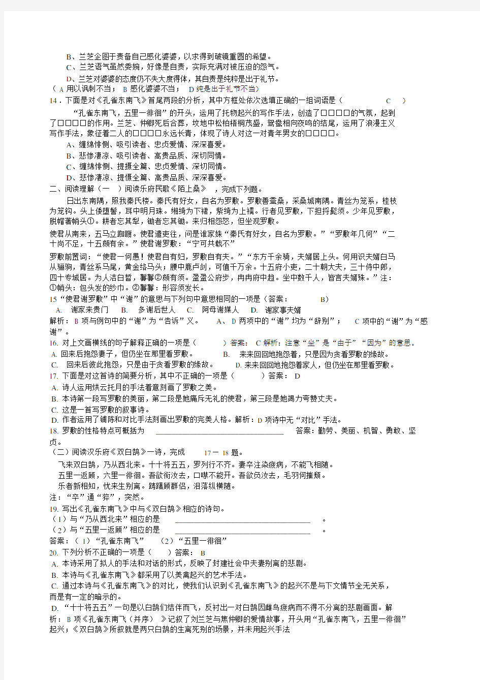 孔雀东南飞检测题带答案.docx