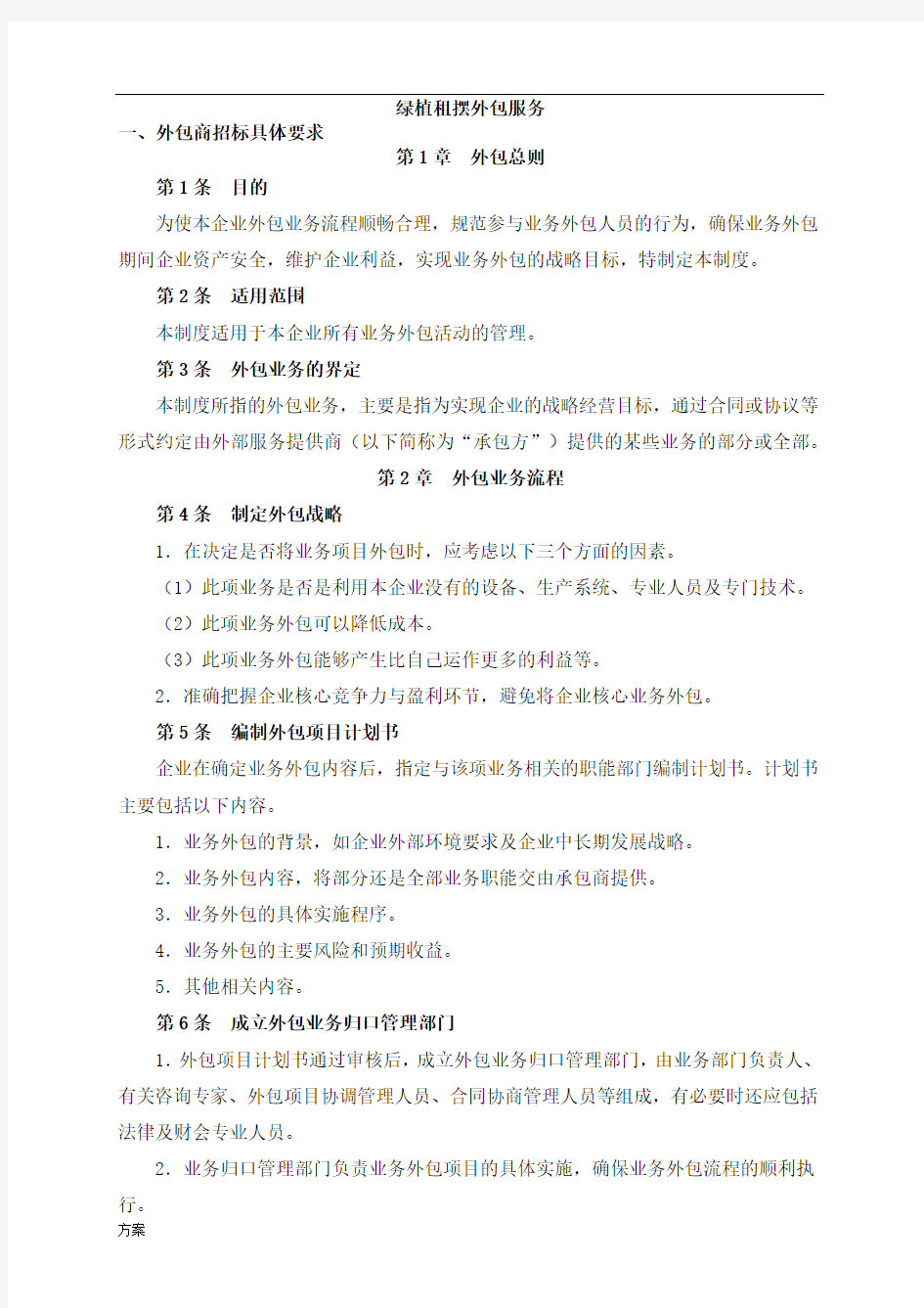 绿植租摆服务解决方案.docx