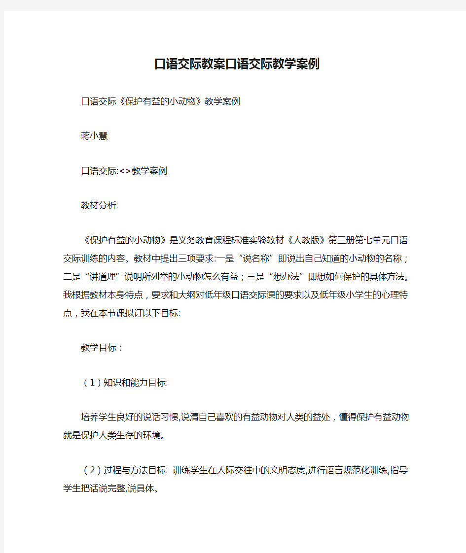 口语交际教案口语交际教学案例