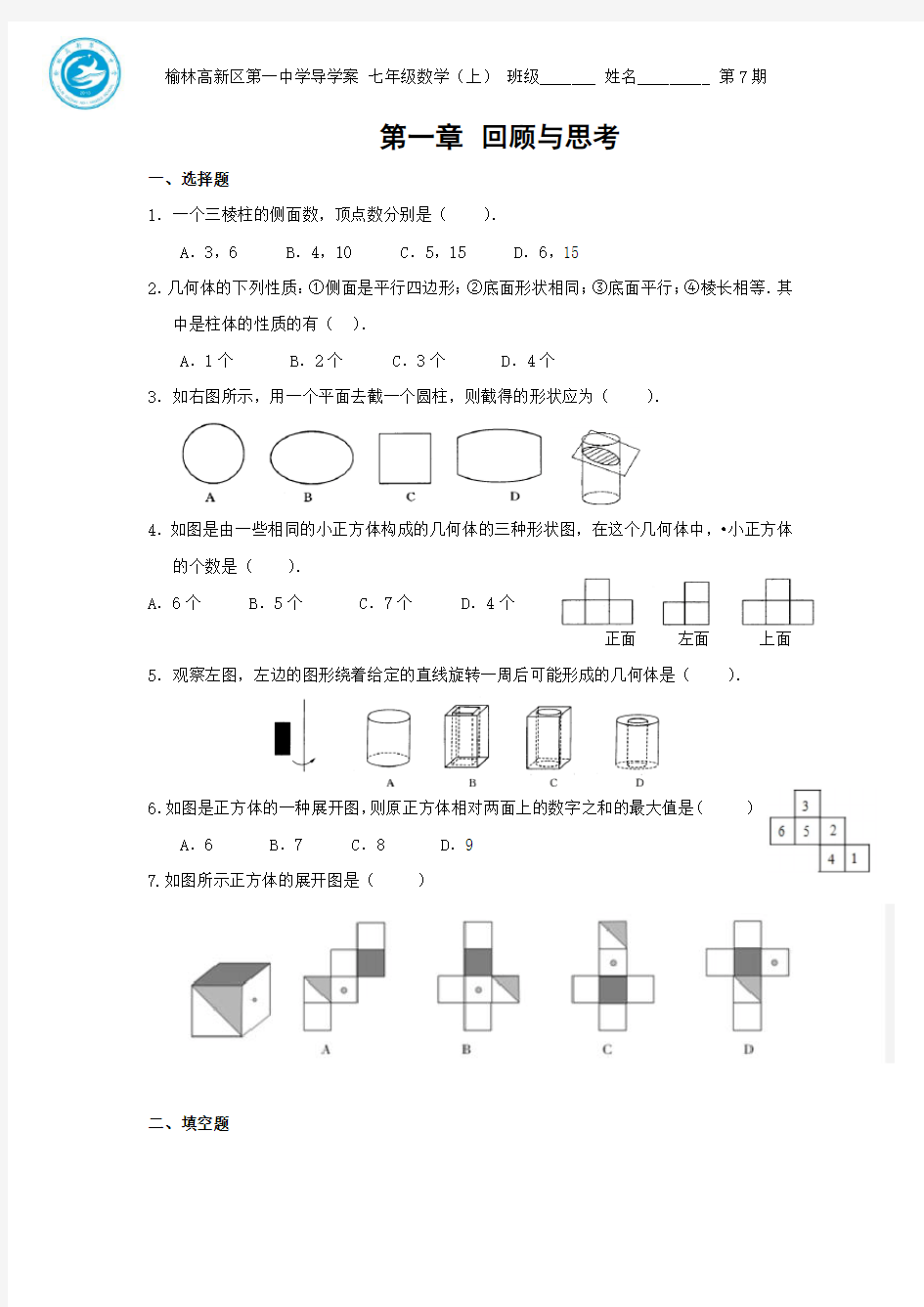 第一章 回顾与思考导学案