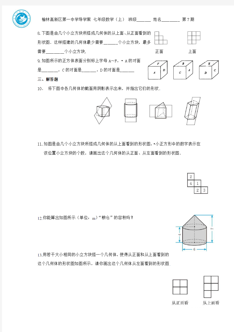 第一章 回顾与思考导学案