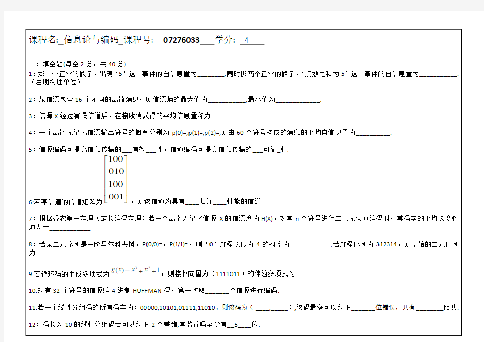 信息论与编码期末试卷